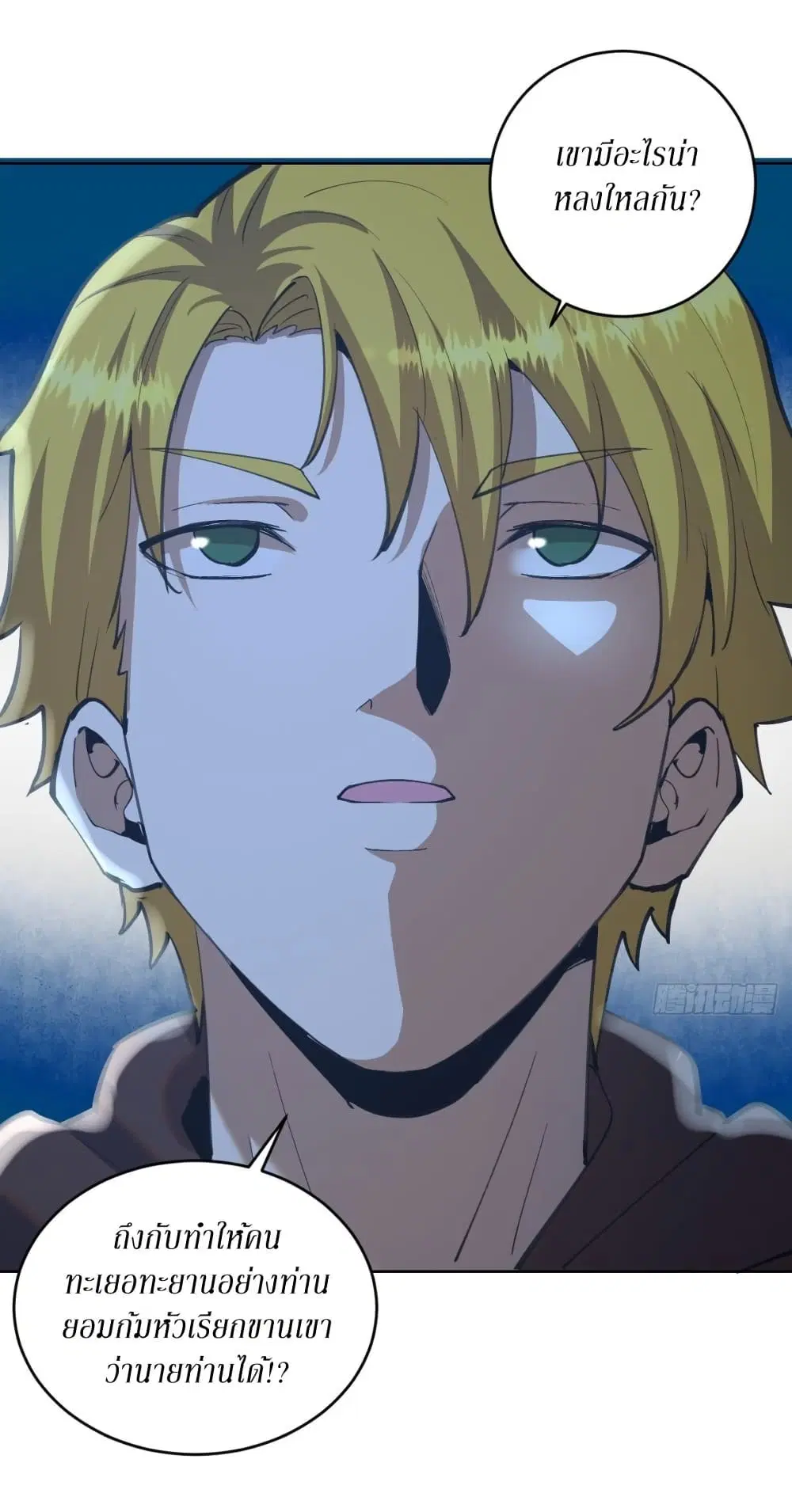 King Star Emperor ตอนที่ 136 หน้า 9
