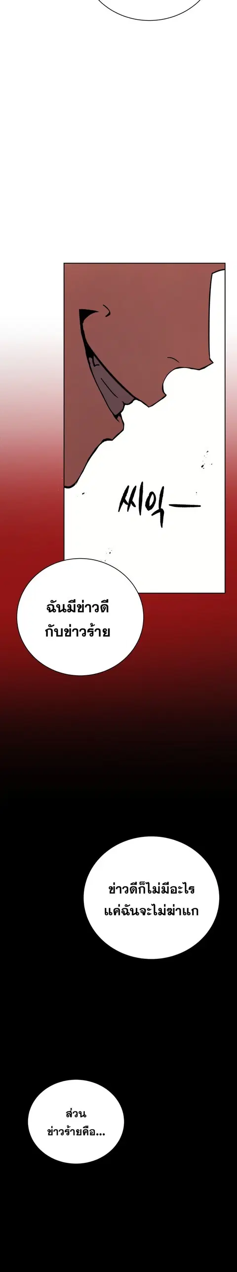 The Descent of the Demonic Master ตอนที่ 59 หน้า 31