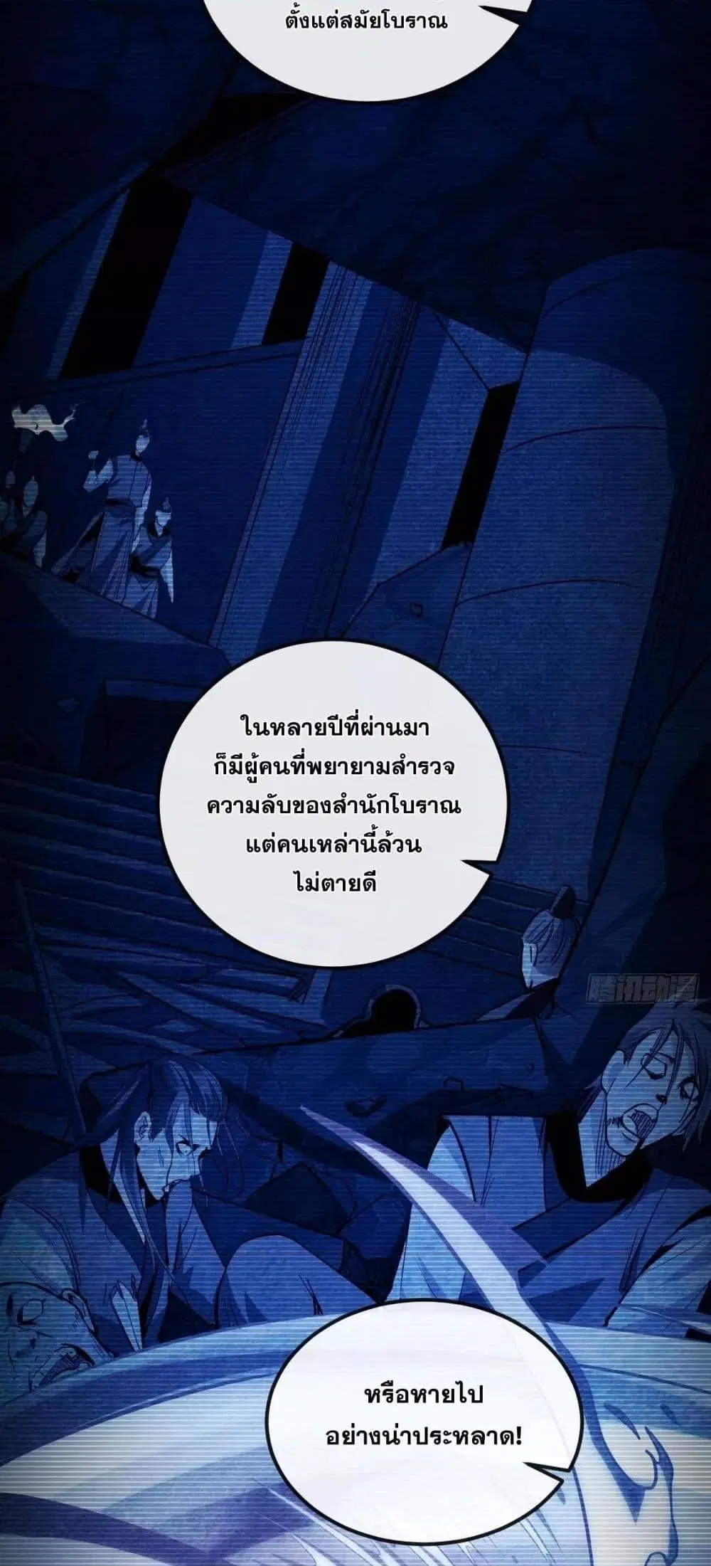 The Ten Great Emperors At The Beginning Are All My Apprentices ตอนที่ 52 หน้า 26
