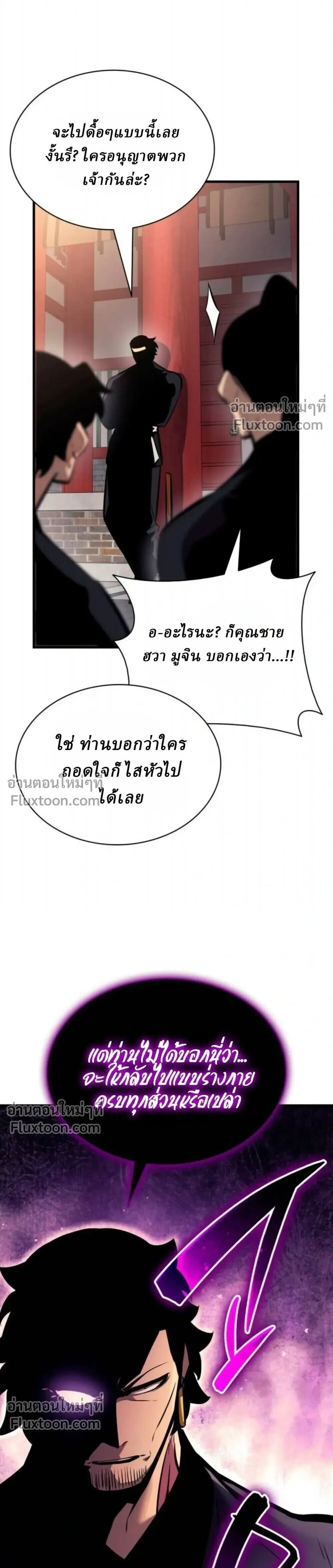 Rebirth of the Divine Demon การหวนคืนของมารสวรรค์ผู้พิชิตใต้หล้า ตอนที่ 29 หน้า 22
