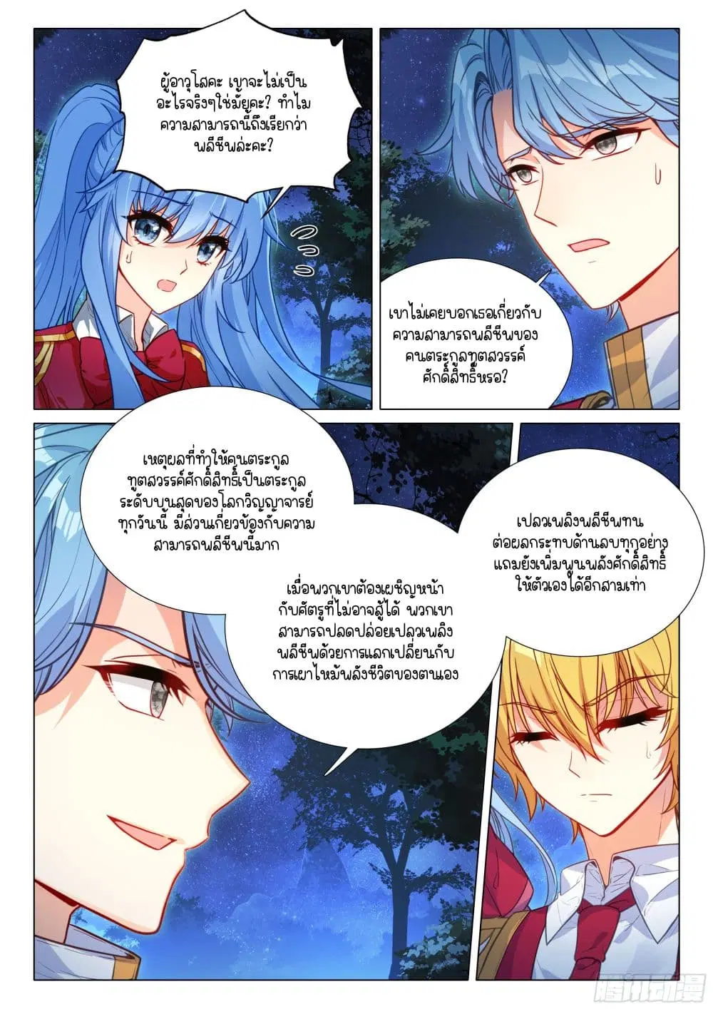 Douluo Dalu III: Longwang Chuanshuo ตอนที่ 400 หน้า 7