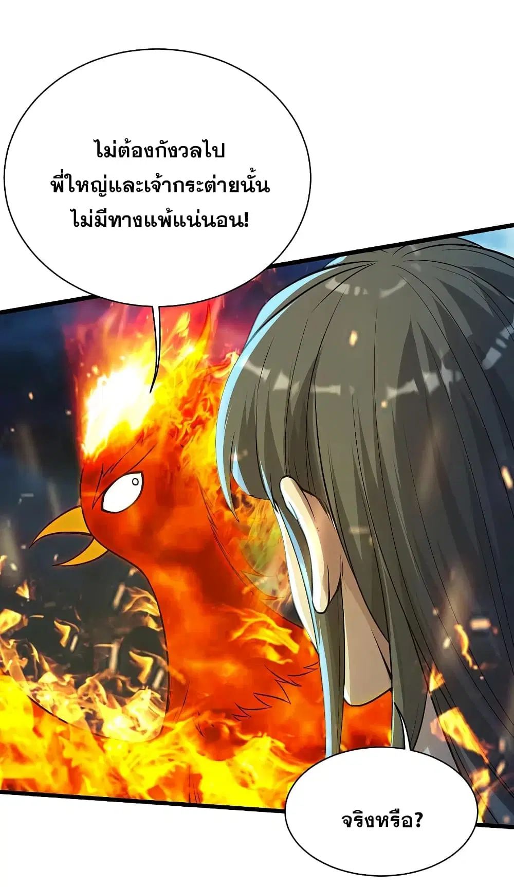 Matchless Emperor ตอนที่ 191 หน้า 39