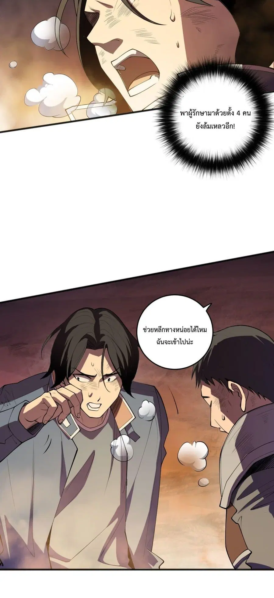 Necromancer King of The Scourge ตอนที่ 91 หน้า 26