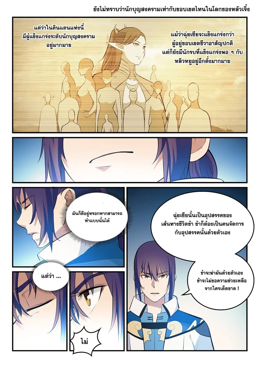 Bailian Chengshen ตอนที่ 263 หน้า 11