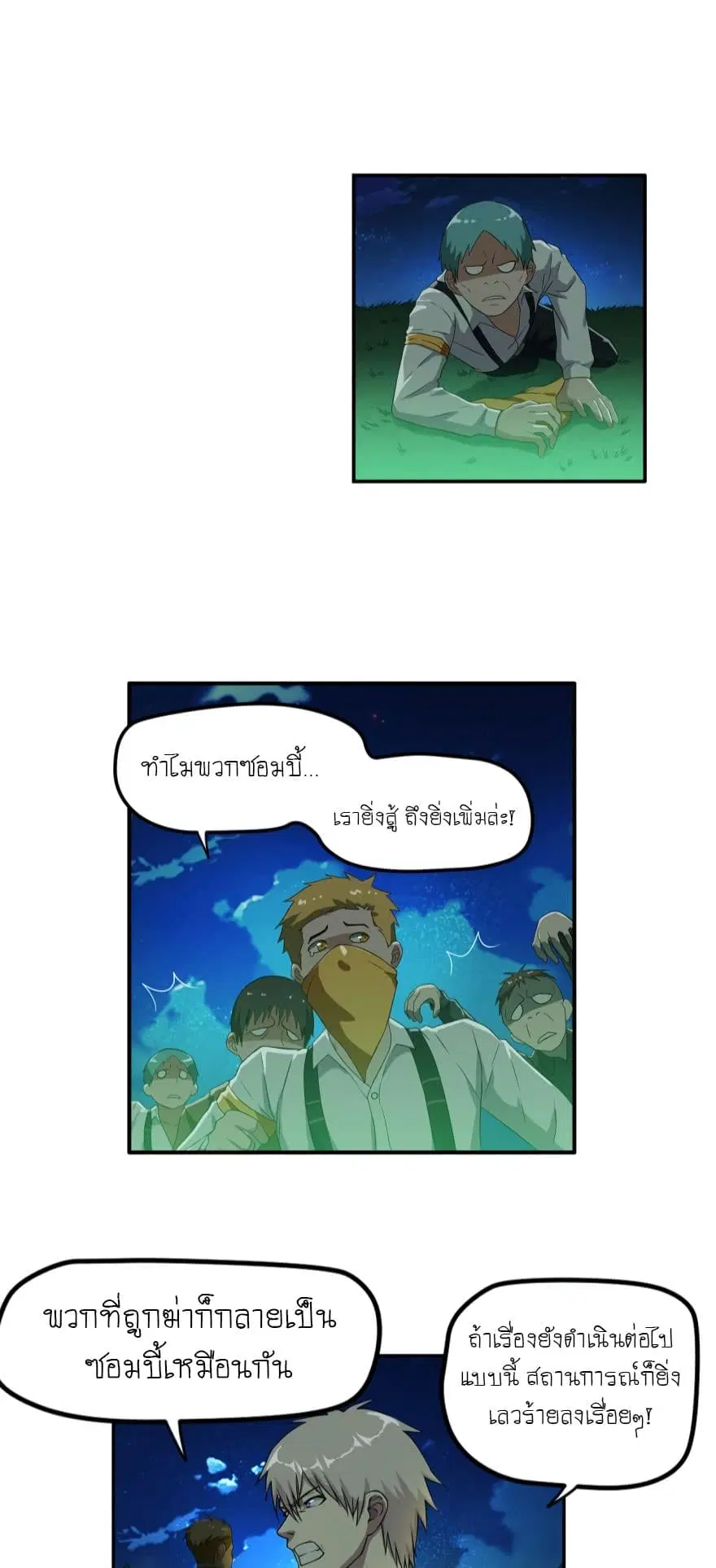 Player Reborn ตอนที่ 26 หน้า 10