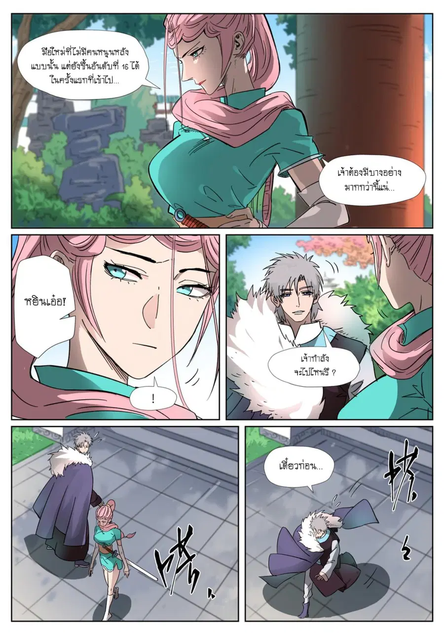 Tales of Demons and Gods ตอนที่ 312 หน้า 18