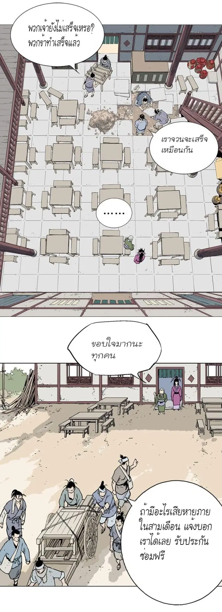 Gosu ตอนที่ 113 หน้า 2