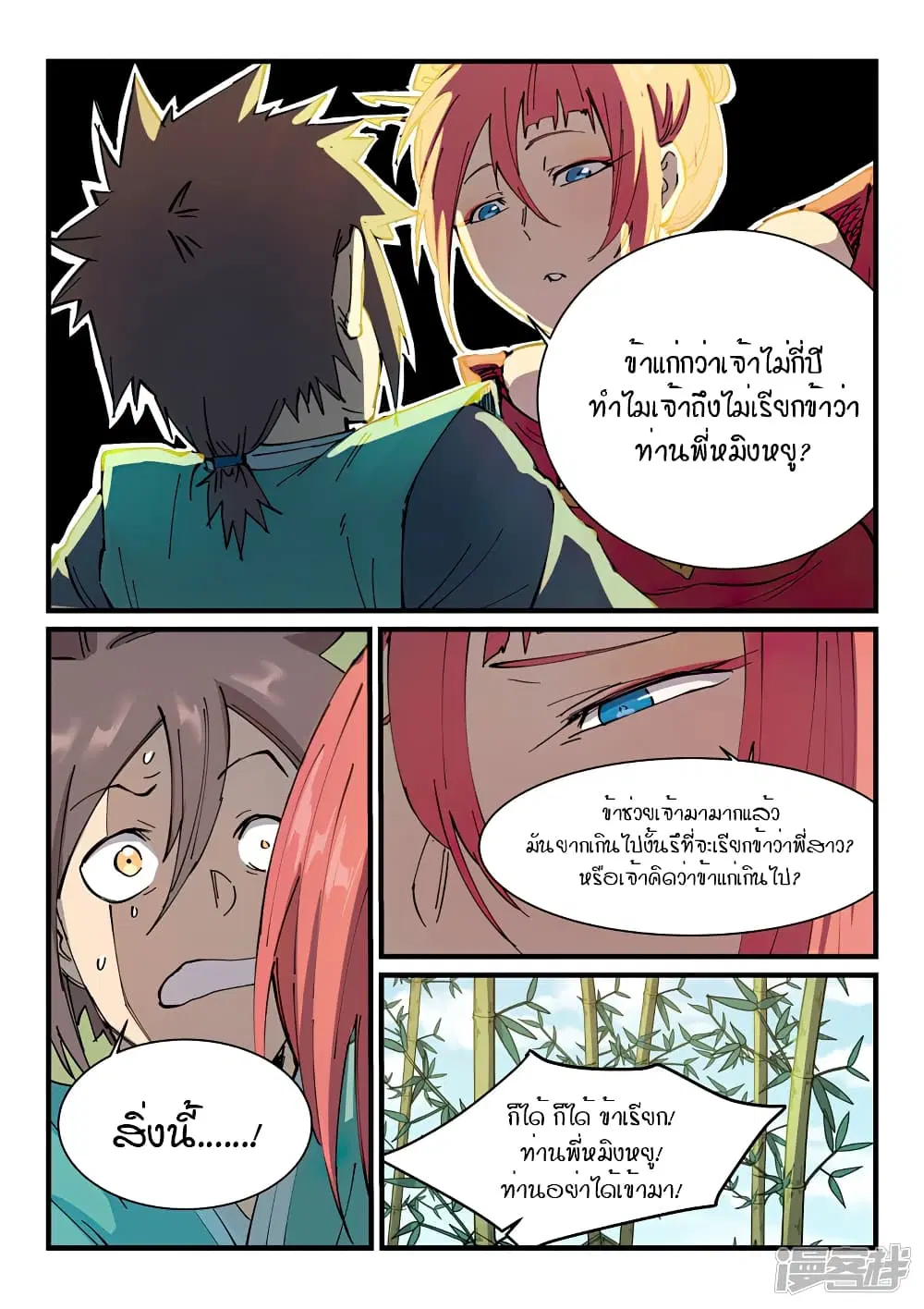 Star Martial God Techniquer ตอนที่ 346 หน้า 5