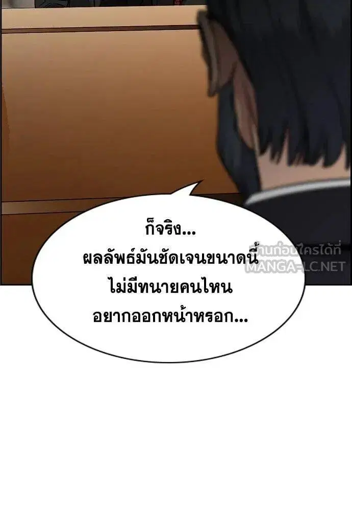 True Education ตอนที่ 194 หน้า 17