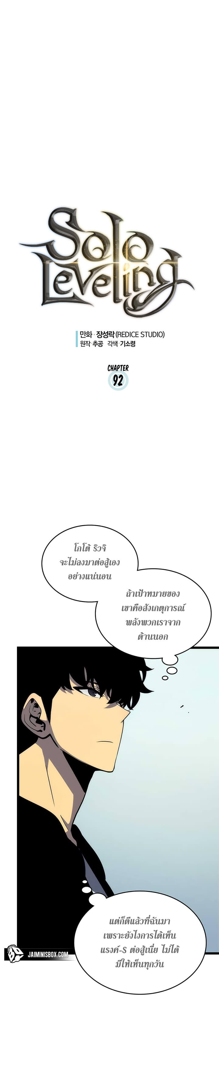 Solo Leveling โซโล่เลเวลลิ่ง ตอนที่ 92 หน้า 1