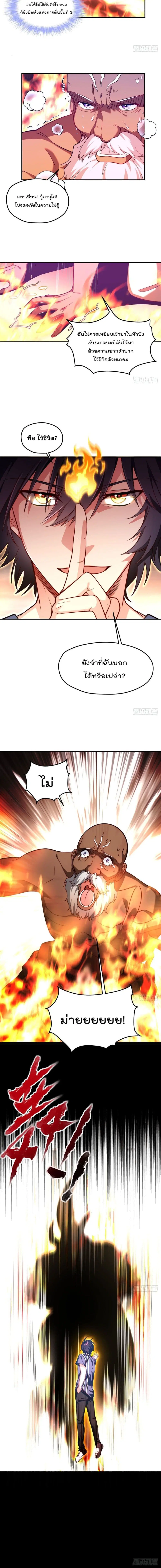 The Immortal Emperor Luo Wuji Has Returned ตอนที่ 100 หน้า 11