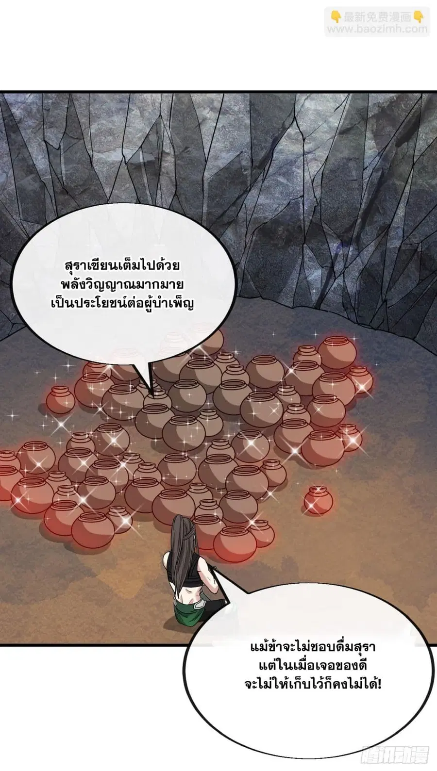 I’m Really Not the Son of Luck ตอนที่ 112 หน้า 35