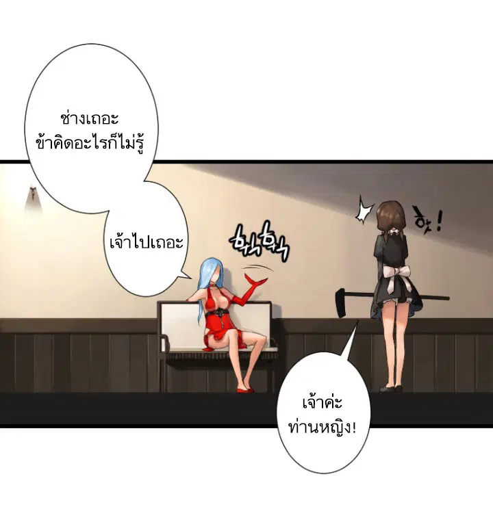 Her Summon ตอนที่ 13 หน้า 74