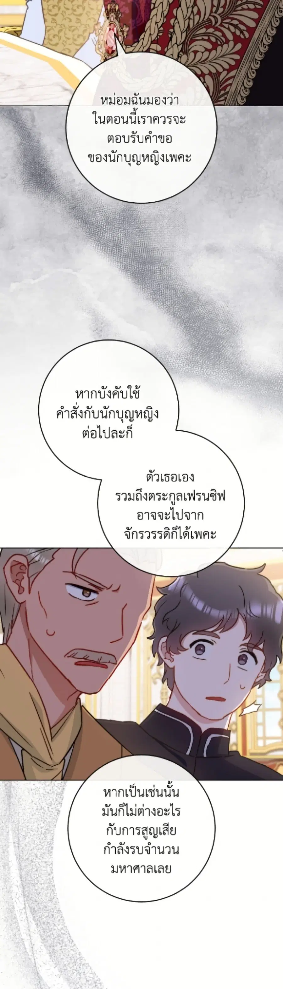 The Young Lady Is a Royal Chef ตอนที่ 187 หน้า 26