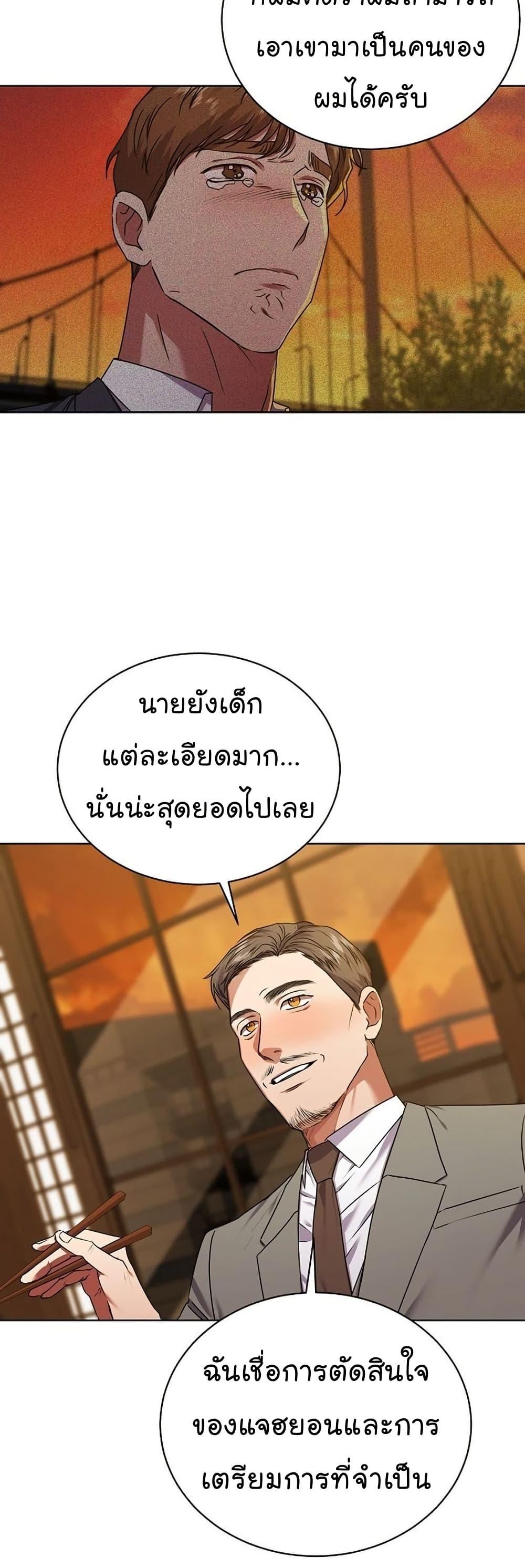 National Tax Service Thug ตอนที่ 25 หน้า 14
