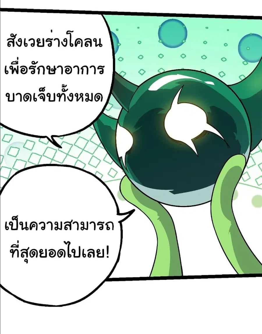 Evolution Begins With A Big Tree ตอนที่ 282 หน้า 23