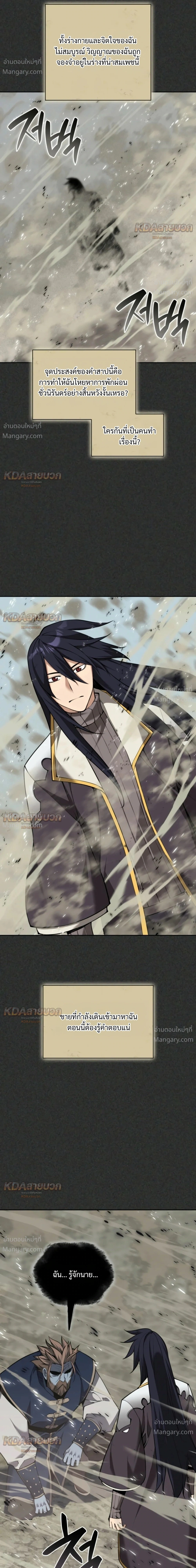 Overgeared (Remake) ตอนที่ 337 หน้า 25