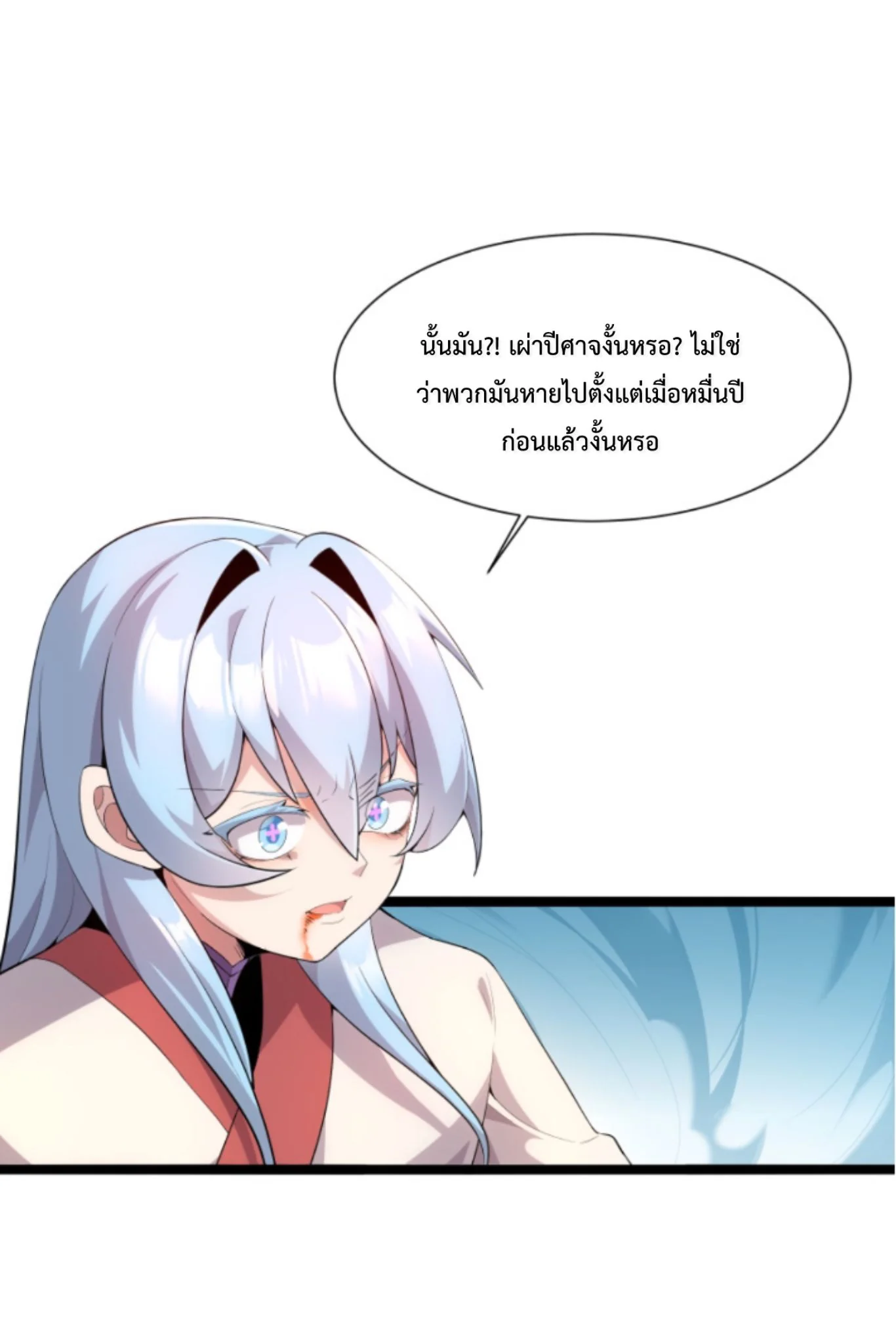 Ten Thousand Years Under Heavenly Tribulation ตอนที่ 2 หน้า 32