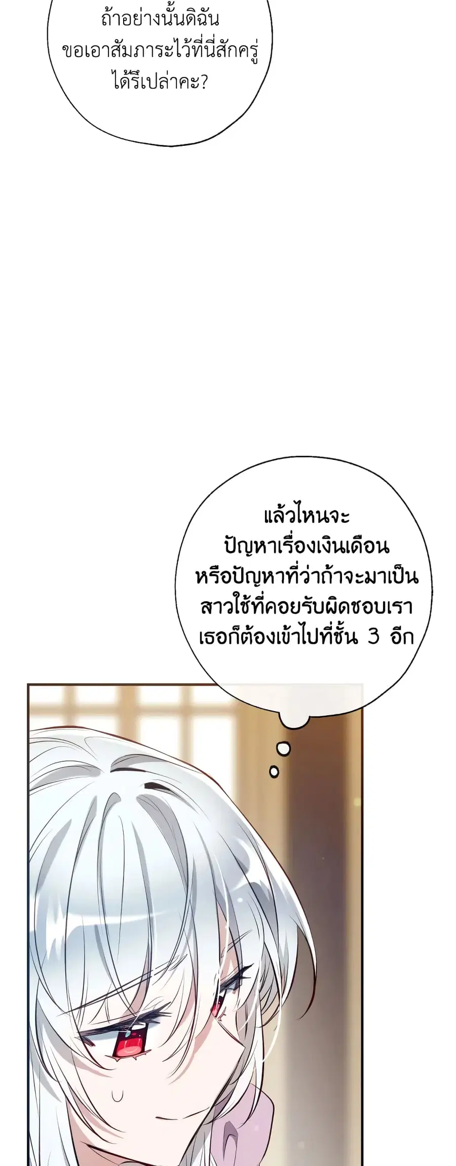 Can We Become a Family? ตอนที่ 58 หน้า 7