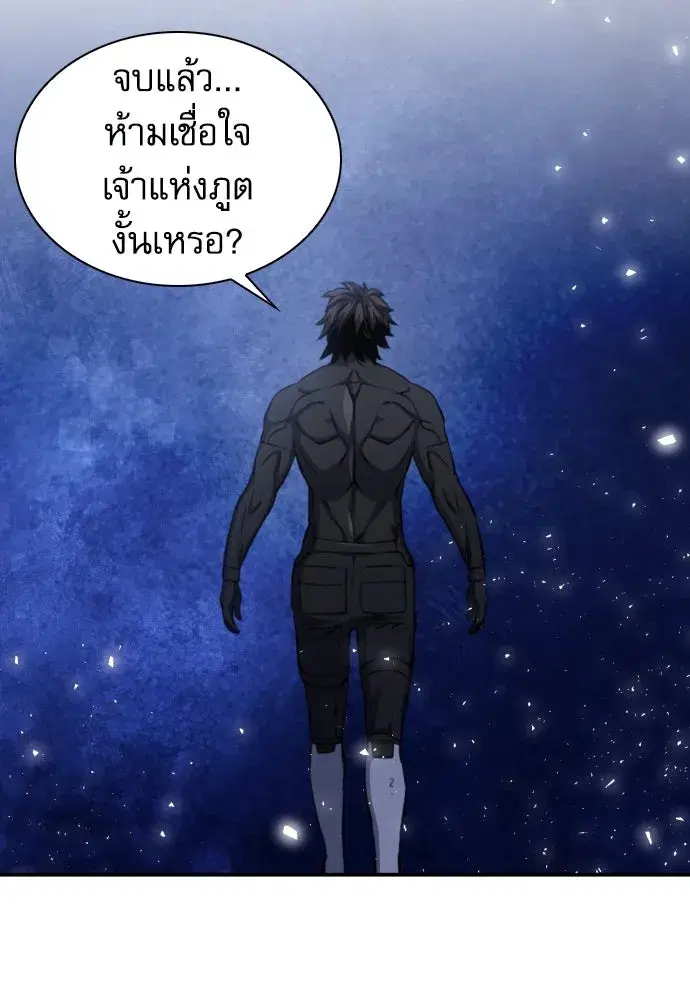 Seoul Station Druid ตอนที่ 189 หน้า 73