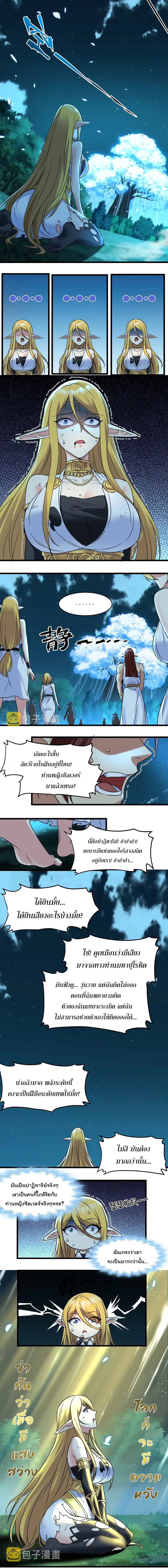 I’m Really Not the Evil God’s Lackey ตอนที่ 67 หน้า 11