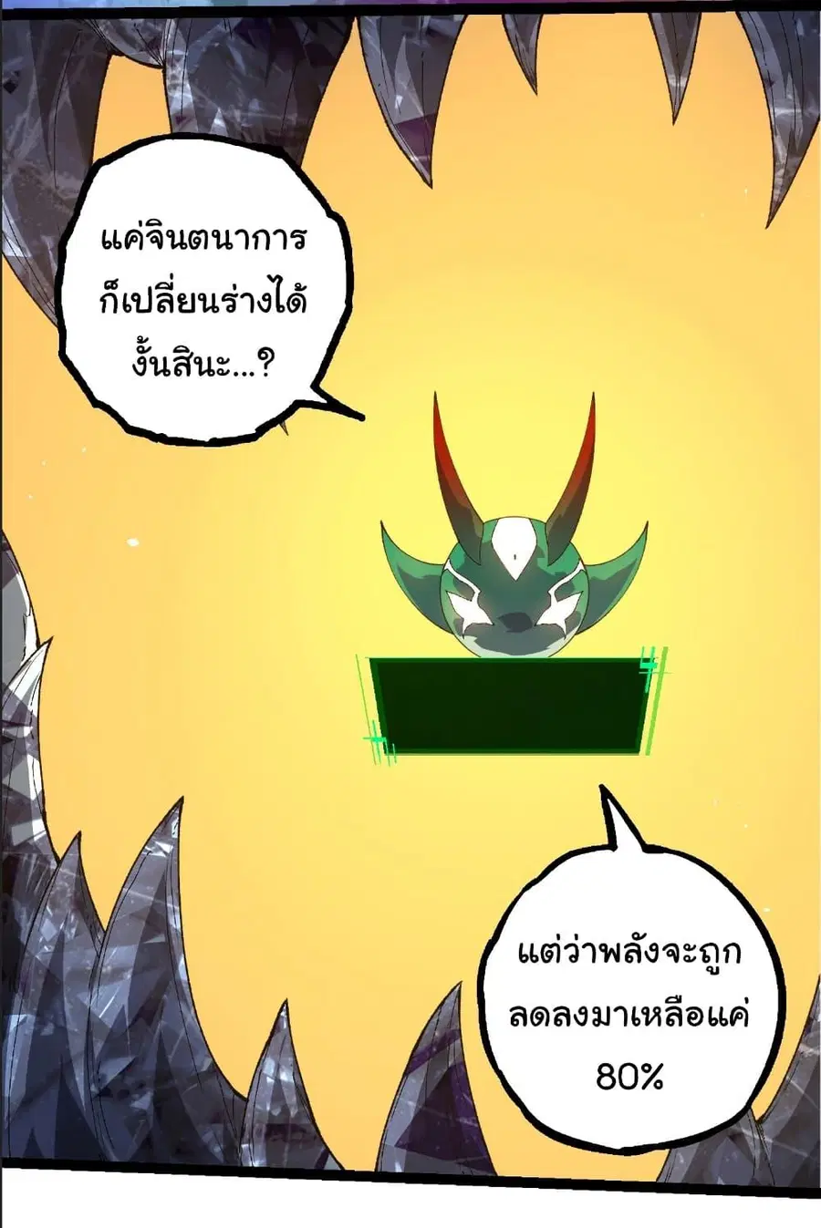 Evolution Begins With A Big Tree ตอนที่ 389 หน้า 25