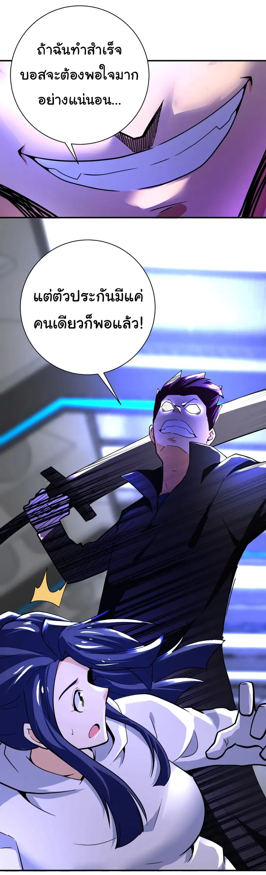 Apocalyptic Super System ตอนที่ 371 หน้า 25