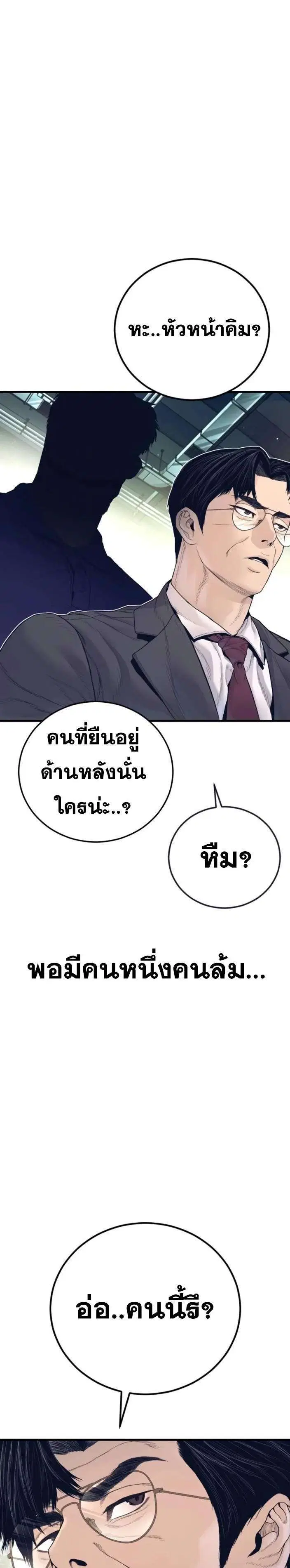 Manager Kim ตอนที่ 227 หน้า 48