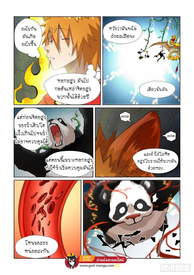 Tales of Demons and Gods ตอนที่ 394 หน้า 19