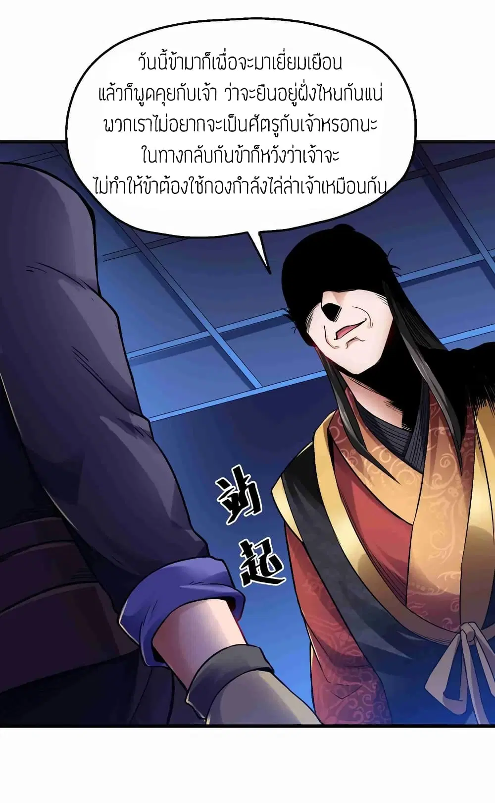 Super Warrior in Another World ตอนที่ 55 หน้า 26