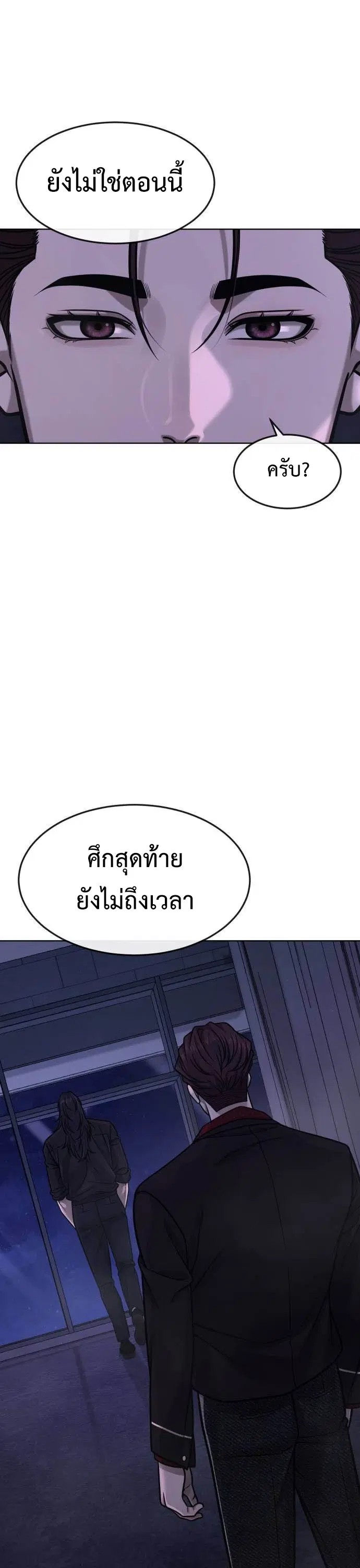 Quest Supremacy ตอนที่ 137 หน้า 6