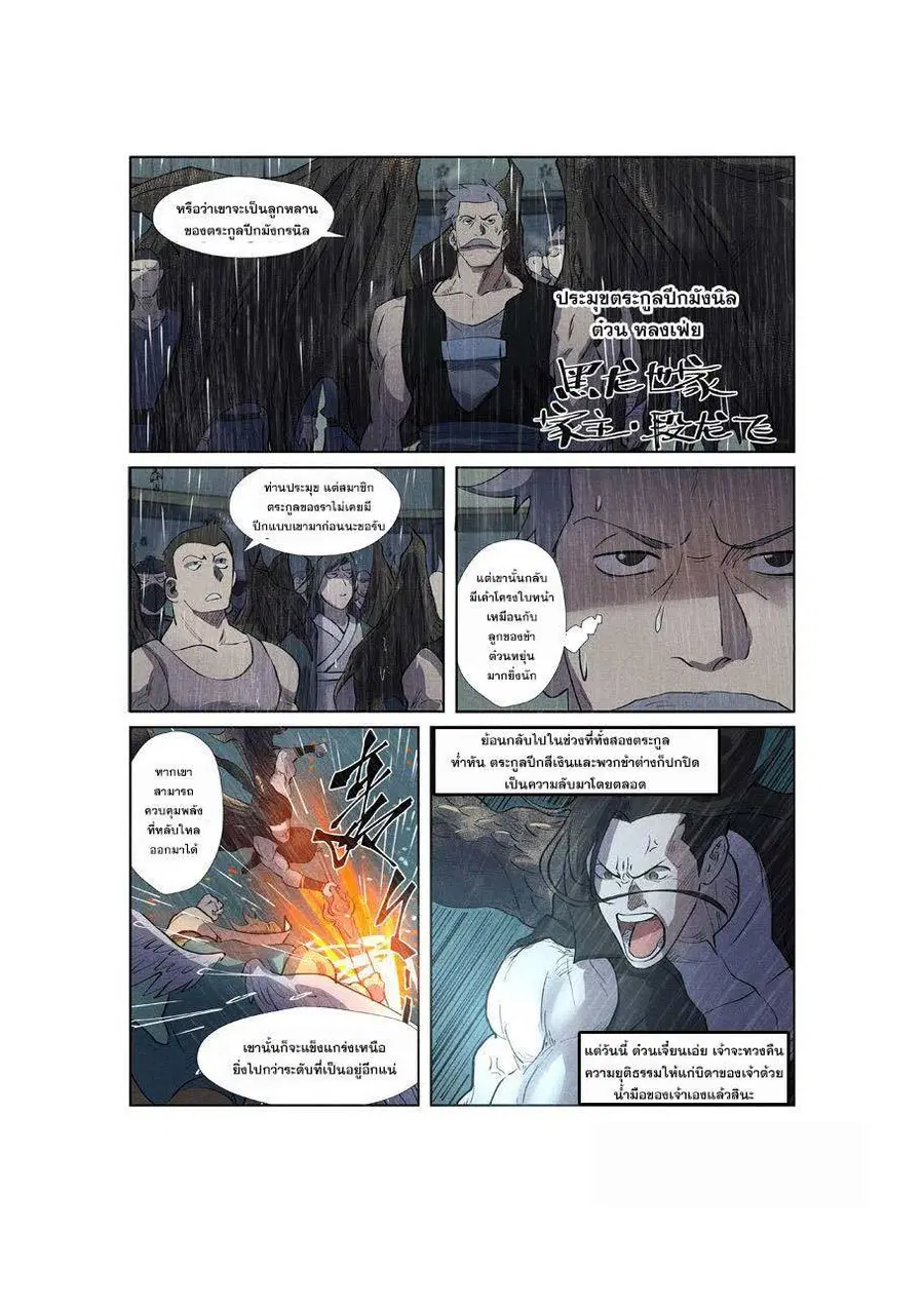 Tales of Demons and Gods ตอนที่ 246 หน้า 20