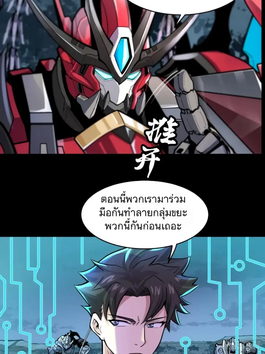 Legend of Star General ตอนที่ 19 หน้า 13