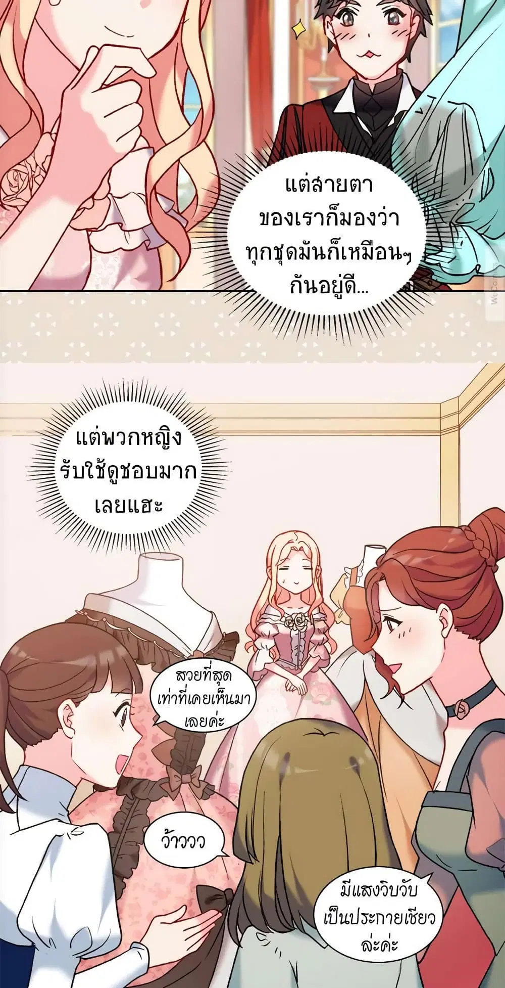 What It Takes to be a Villainess ตอนที่ 22 หน้า 24