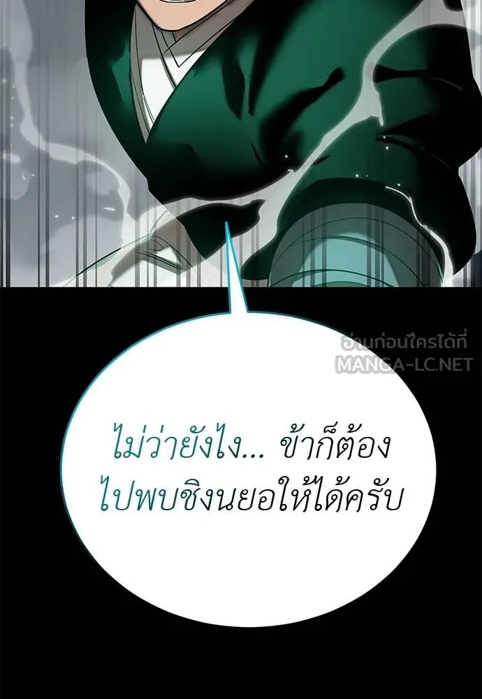 Reincarnation Path of The Underworld King ยอมรา ผู้พิพากษาจากนรก ตอนที่ 117 หน้า 79