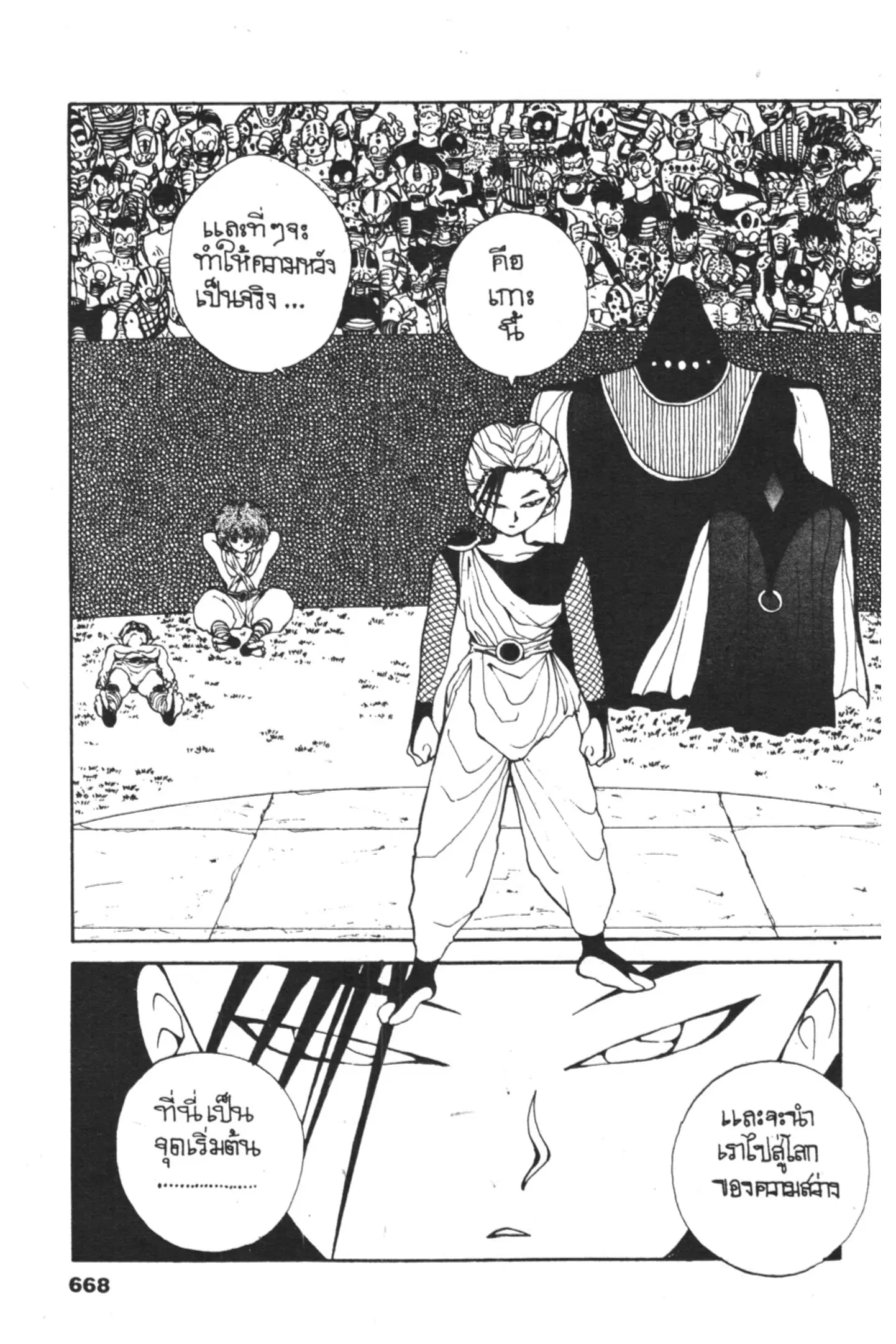 Yu Yu Hakusho ตอนที่ 66 หน้า 4
