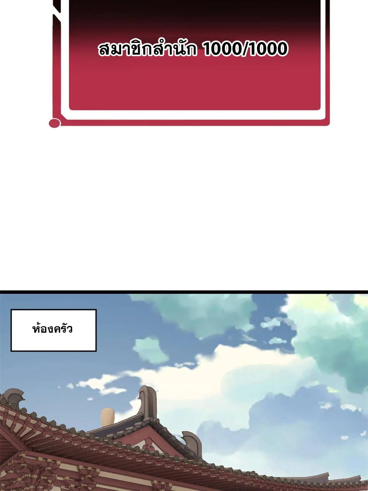 All Hail the Sect Leader ตอนที่ 152 หน้า 51