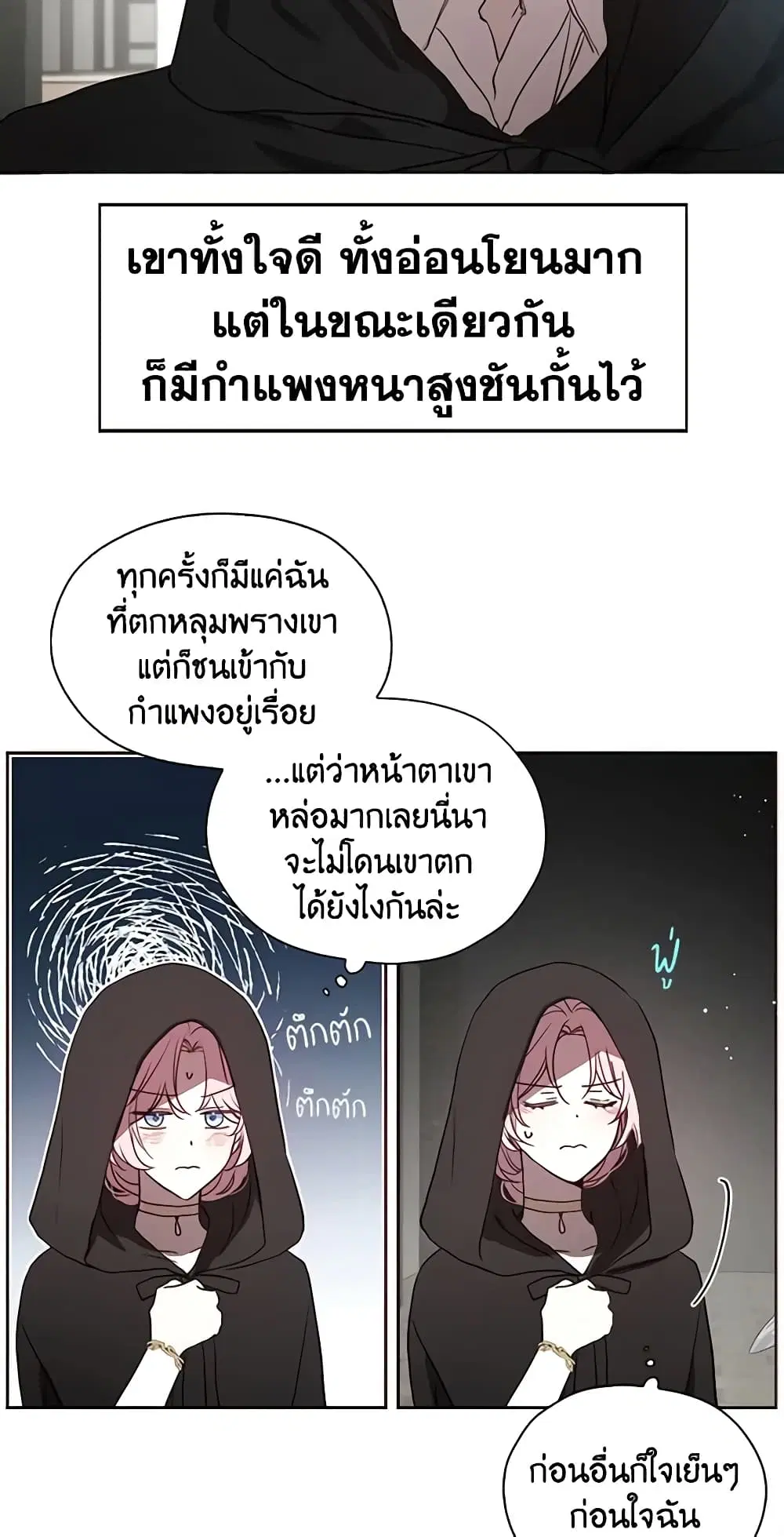 Seduce the Villain’s Father ตอนที่ 25 หน้า 22