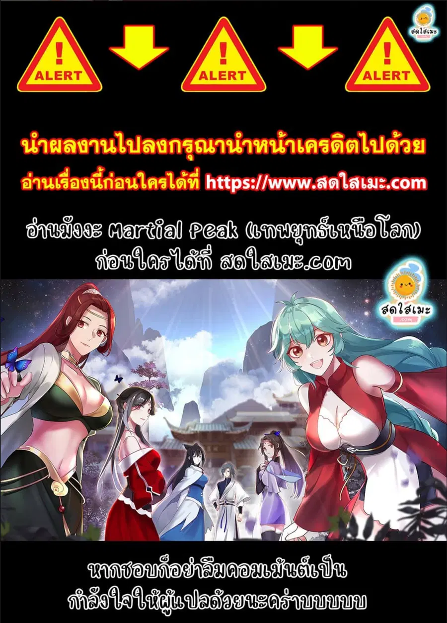 Martial Peak ตอนที่ 2201 หน้า 3