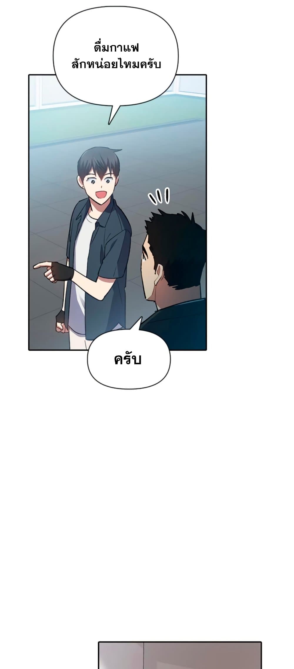 My S-Class Hunters (The S-Classes That I Raised) ตอนที่ 69 หน้า 50