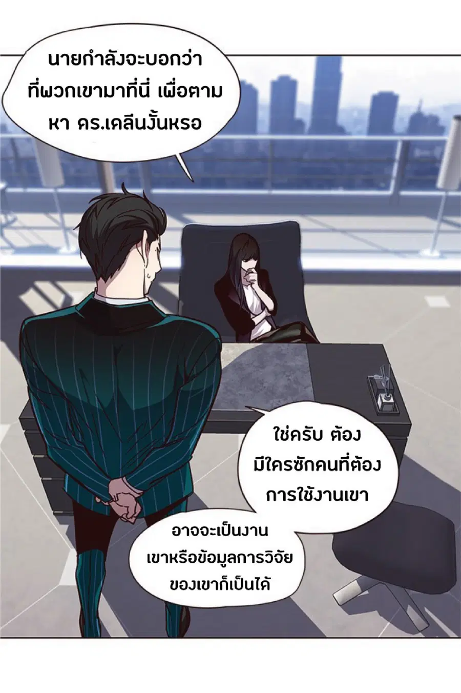 Eleceed ตอนที่ 46 หน้า 5