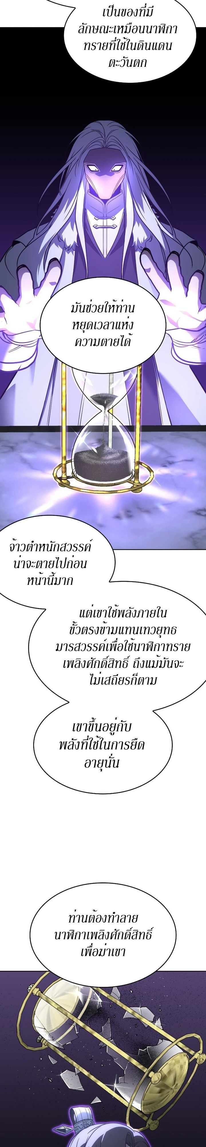 I Reincarnated As The Crazed Heir เกิดอีกทีเป็นว่าที่ประมุขลัทธิมาร ตอนที่ 87 หน้า 40