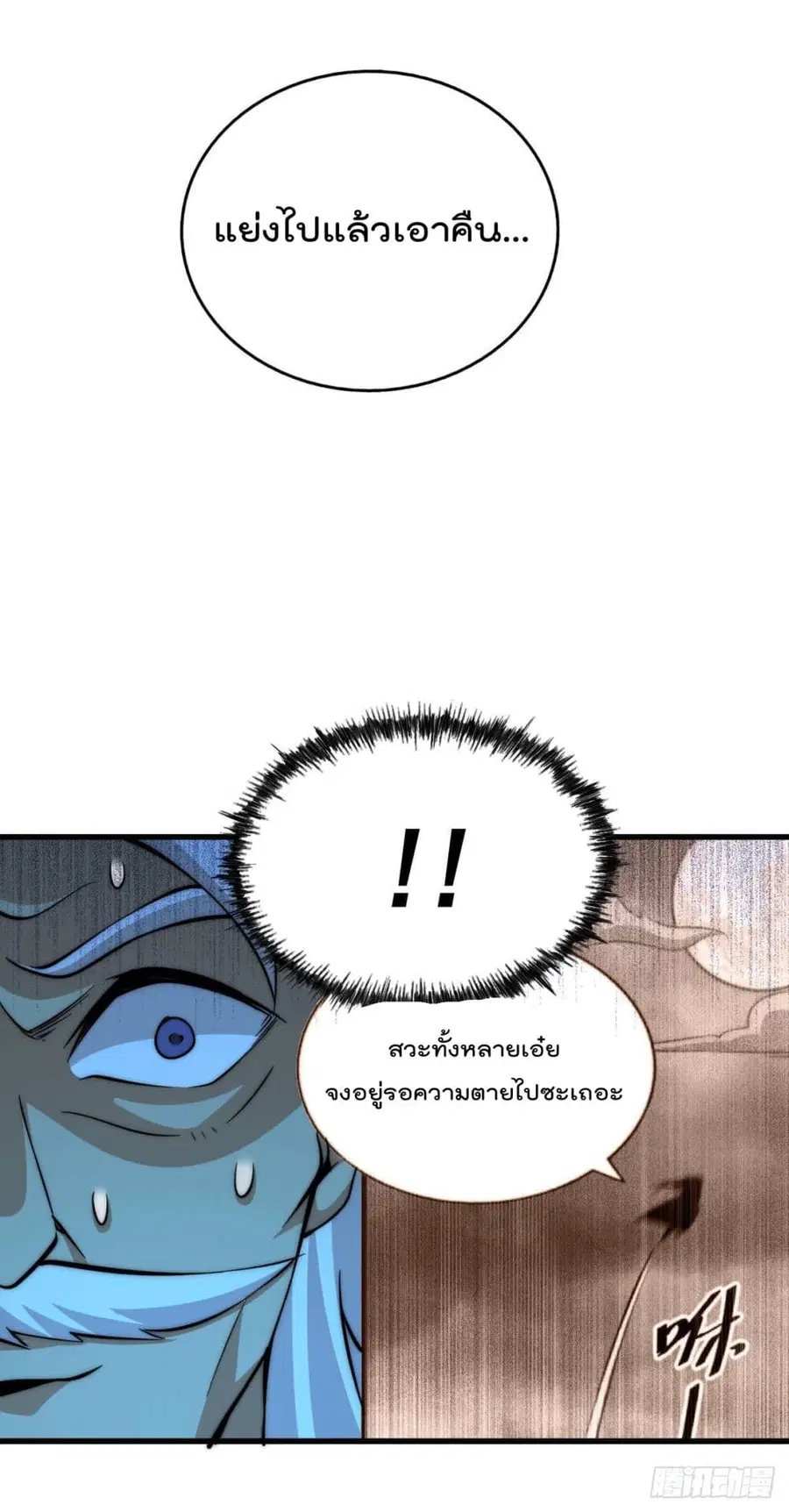 Who is your Daddy ตอนที่ 35 หน้า 32