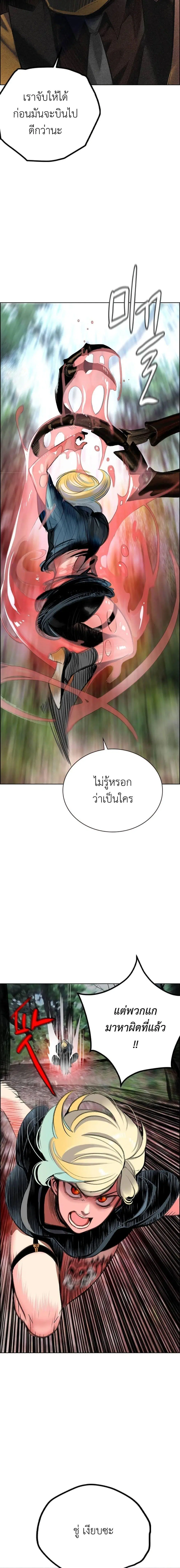 Jungle Juice ตอนที่ 91 หน้า 28