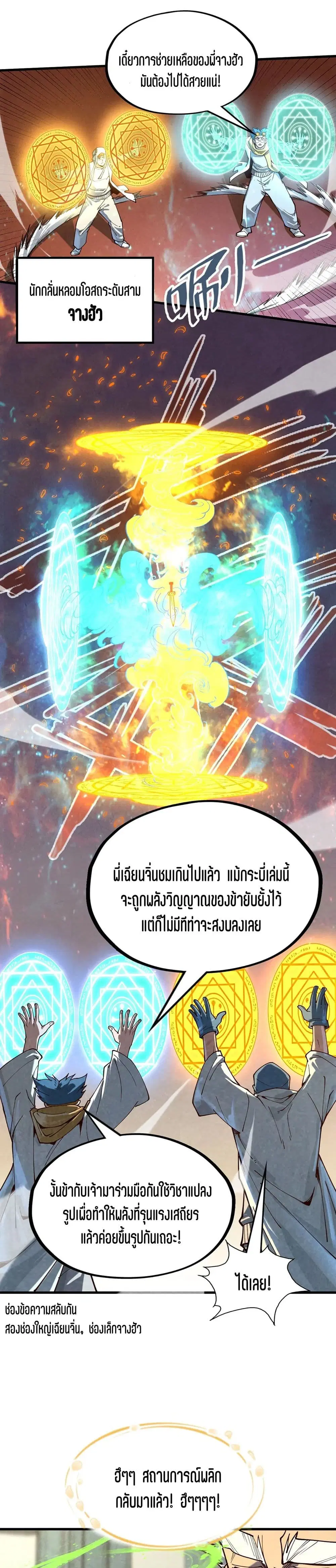 The Eternal Supreme ตอนที่ 165 หน้า 17