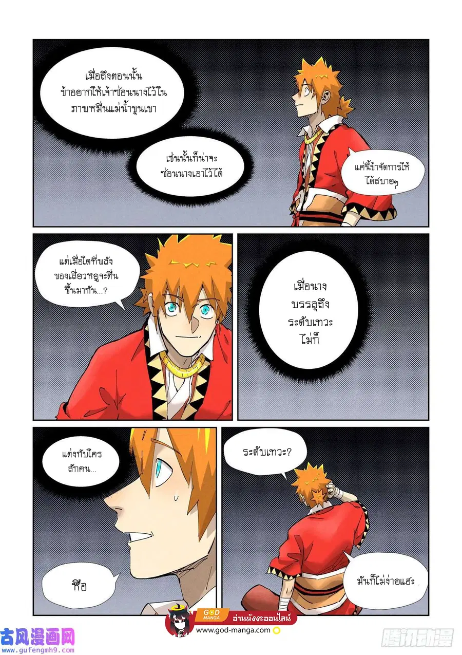 Tales of Demons and Gods ตอนที่ 384 หน้า 9