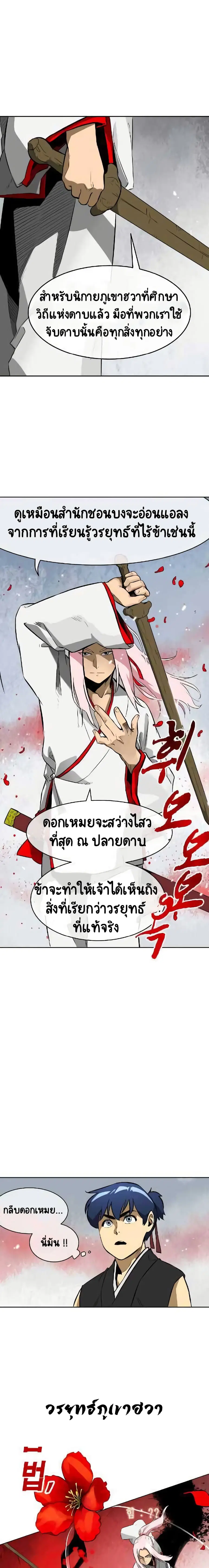 Infinite Level Up In Murim ตอนที่ 15 หน้า 6