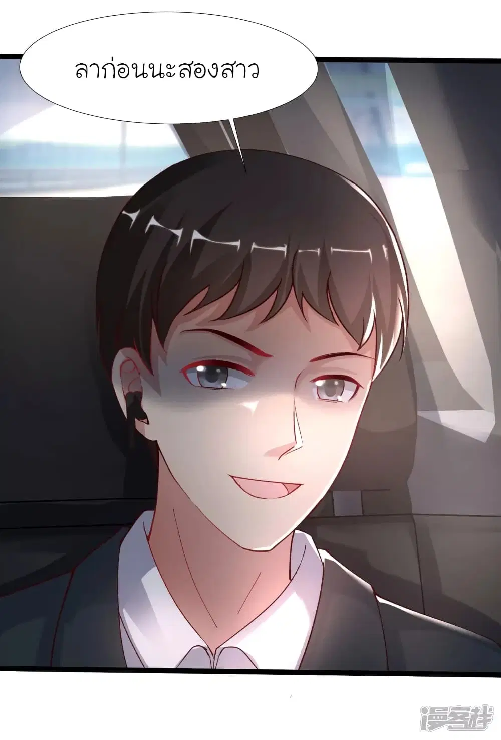The Strongest Peach Blossom ตอนที่ 232 หน้า 24