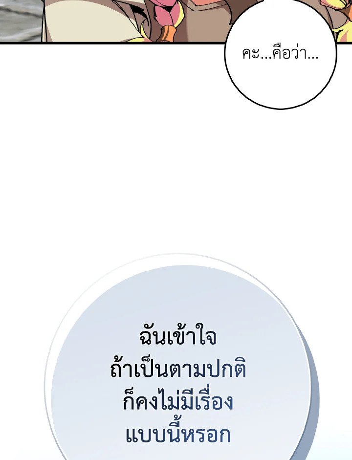 Max Level Player ตอนที่ 96 หน้า 115