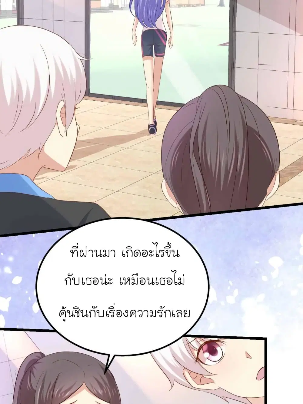 My Beautiful Time with You ตอนที่ 81 หน้า 36